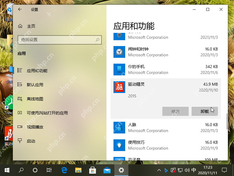 Windows 10卸载驱动精灵的图文教程
