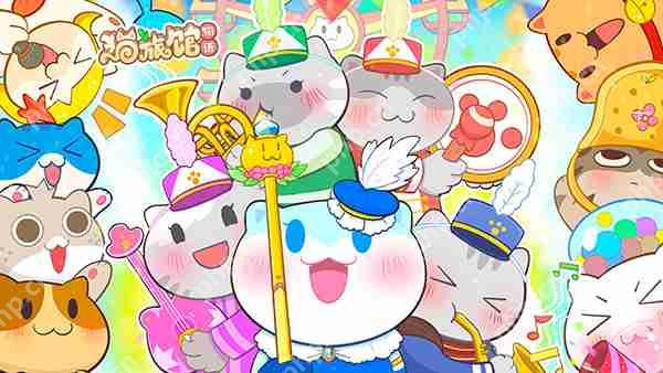 猫旅馆物语全部奖励攻略