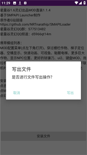 星露谷物语灵幻整合版