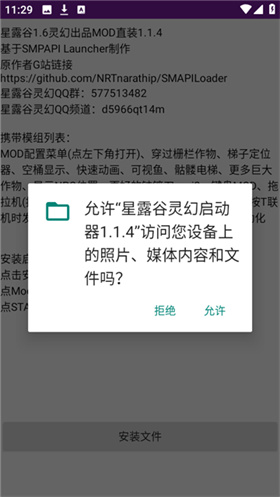 星露谷物语灵幻整合版