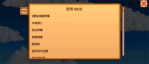 星露谷物语灵幻整合版