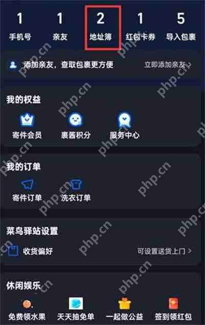 菜鸟裹裹地址簿如何删除