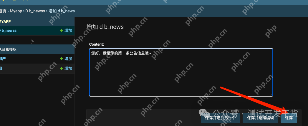【deepseek用例生成平台-09】初尝后端接口：公告信息功能