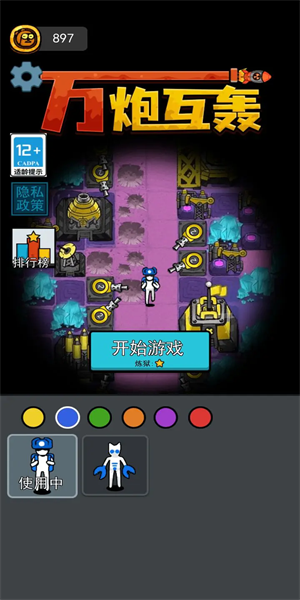 万炮互轰 最新版