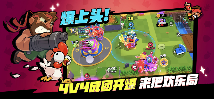 爆裂小队 安卓版