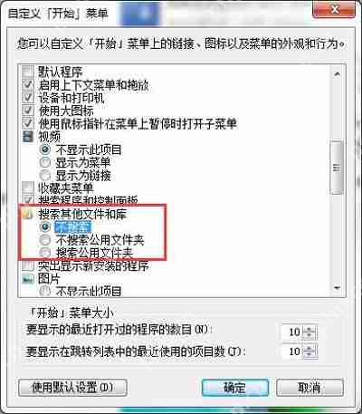Win7系统本地磁盘搜索功能非常慢的解决方法