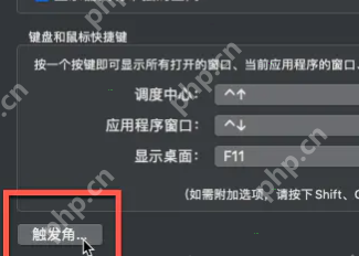 MacBook如何开启快速备忘录？