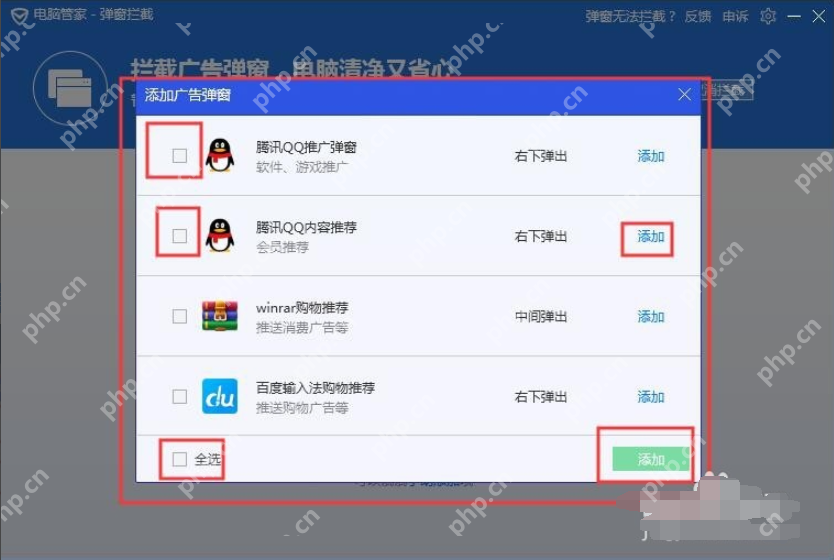 使用腾讯电脑管家拦截广告弹窗的方法