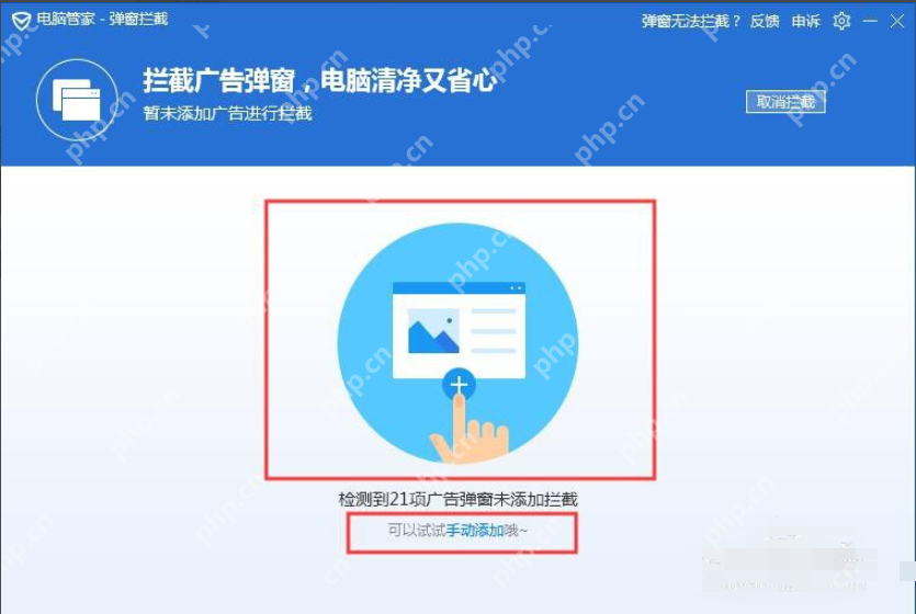 使用腾讯电脑管家拦截广告弹窗的方法