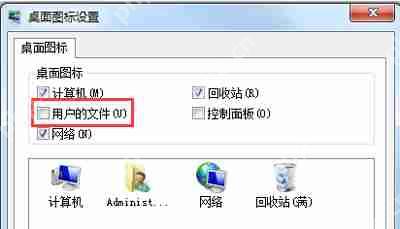电脑桌面我的文档图标消失的恢复方法