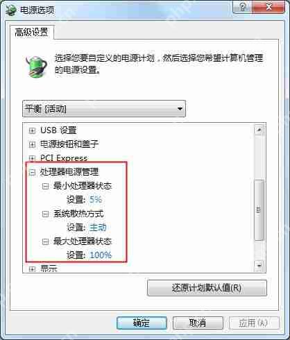 笔记本电量不足？Win7系统CPU功耗麻烦设置下