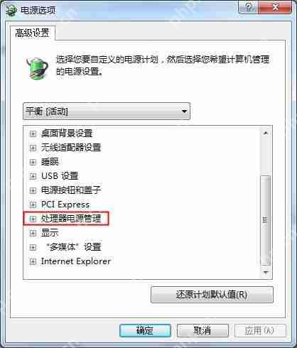 笔记本电量不足？Win7系统CPU功耗麻烦设置下