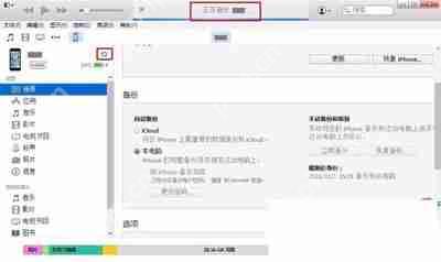 iTunes怎么恢复备份文件 iTunes恢复手机备份的方法