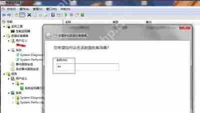 Win7系统性能监视器是什么 性能监视器的使用方法