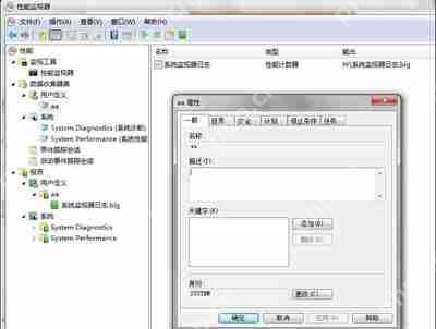 Win7系统性能监视器是什么 性能监视器的使用方法