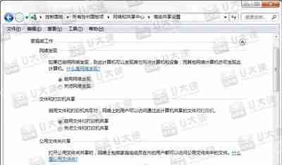 Win7系统不能使用网络发现功能该怎么办