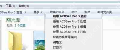 Win7打开ACDsee提示系统错误立即关闭的解决办法
