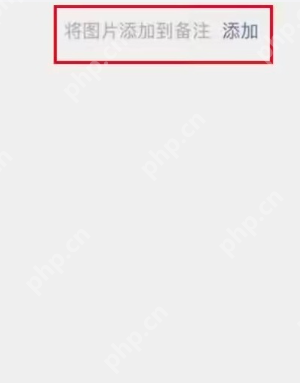微信加好友能加图片备注了吗 微信加好友能图片备注对方知道吗