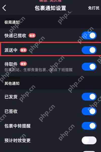 菜鸟裹裹快件派送提醒如何开启