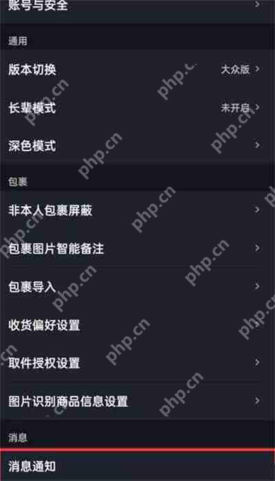 菜鸟裹裹怎么设置签收通知