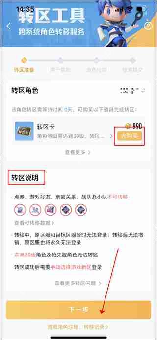 王者营地跨系统角色转移教程