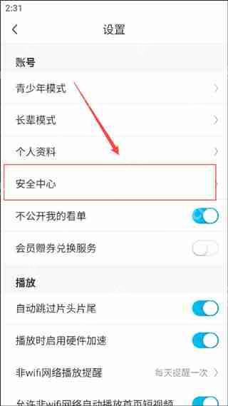 咪咕视频设置登录密码教程