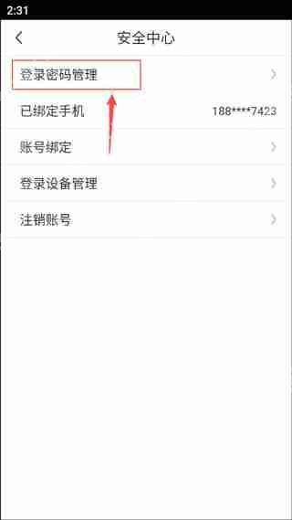 咪咕视频设置登录密码教程