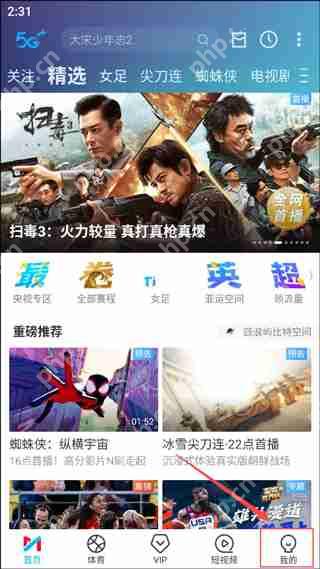 咪咕视频设置登录密码教程