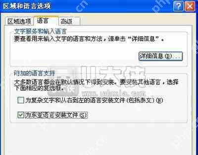 WinXP安装软件提示程序包语言不受系统支持的解决方法