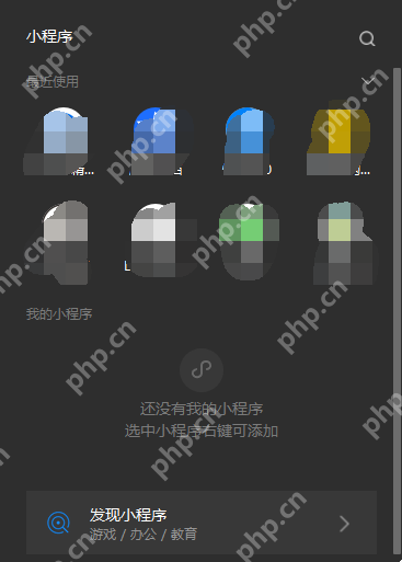微信电脑版怎么使用小程序？微信电脑版使用小程序教程