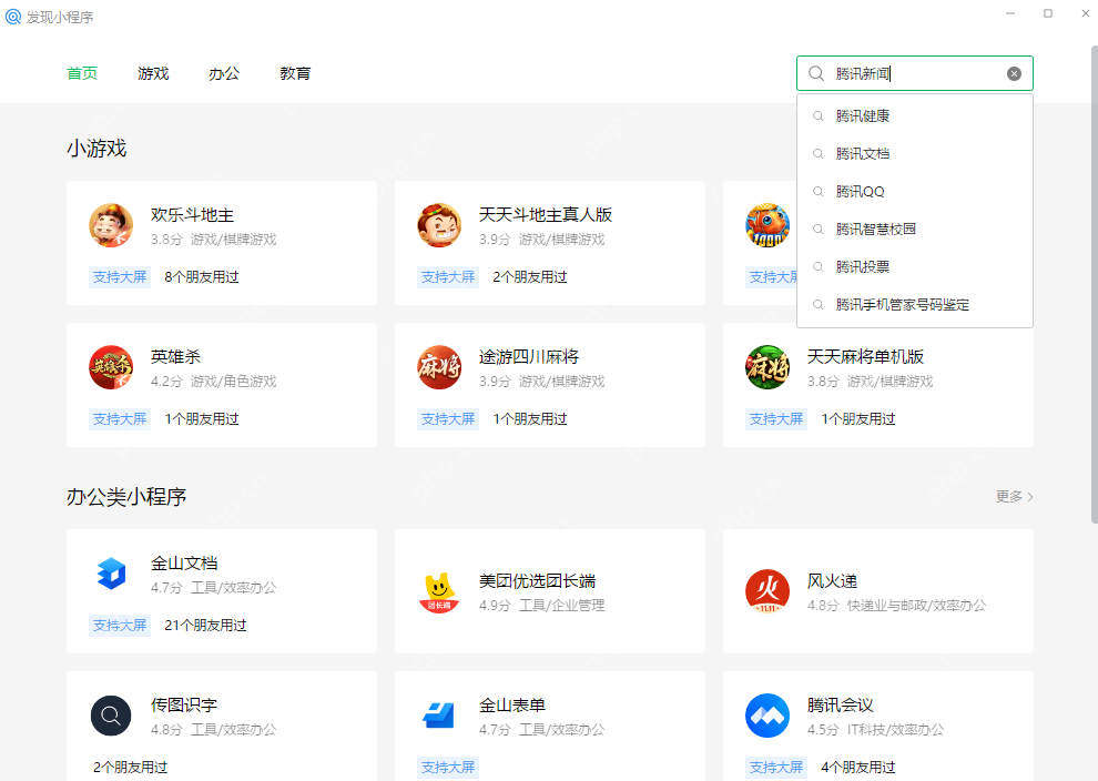 微信电脑版怎么使用小程序？微信电脑版使用小程序教程