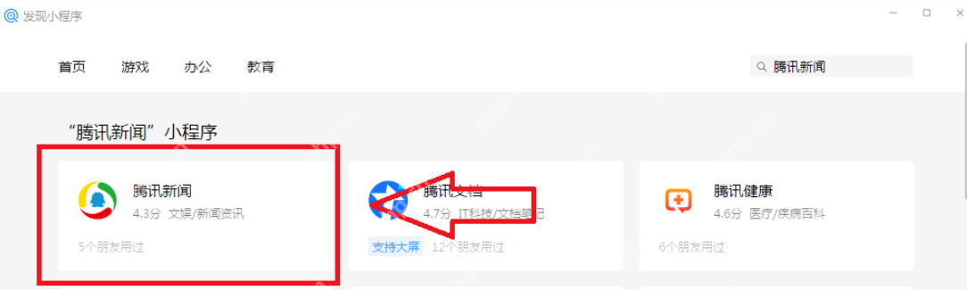 微信电脑版怎么使用小程序？微信电脑版使用小程序教程