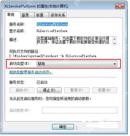小编告诉你教您怎么禁止迅雷thunderplatform进程开机启动