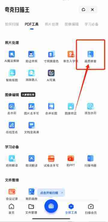 夸克网盘画质怎么修复 夸克网盘画质修复方法