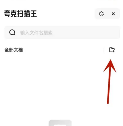 夸克怎么创建文件夹 夸克新建文件夹步骤分享