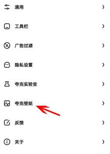 夸克在哪修改壁纸 夸克修改壁纸攻略