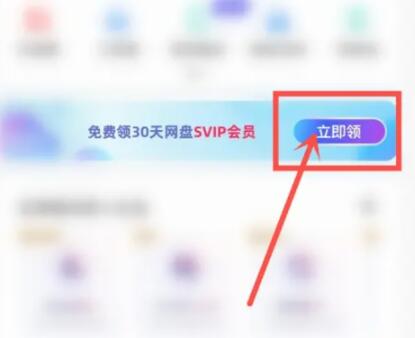 夸克vip免费领取的方法有哪些 夸克vip会员免费领取