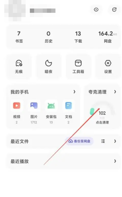 如何删除夸克已用空间