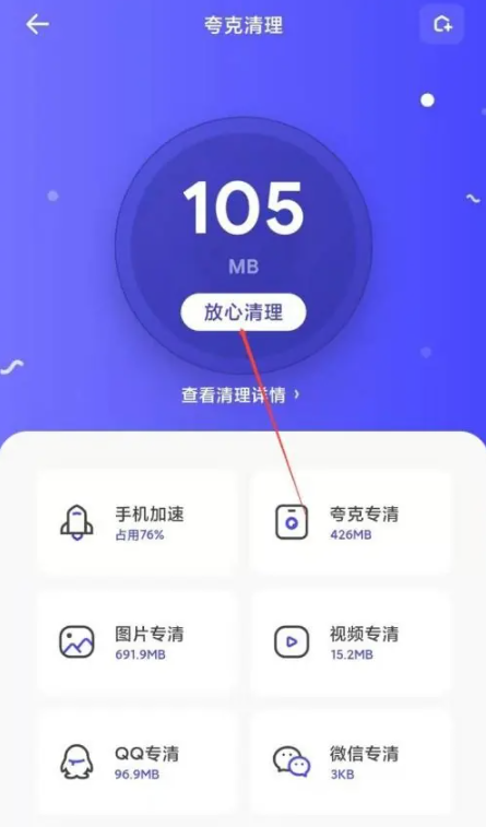 如何删除夸克已用空间