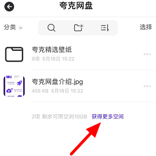夸克网盘入口在哪里-夸克网盘找到入口的方法
