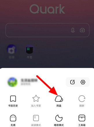 夸克网盘入口在哪里-夸克网盘找到入口的方法