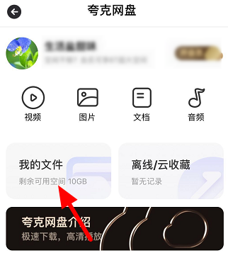 夸克网盘入口在哪里-夸克网盘找到入口的方法