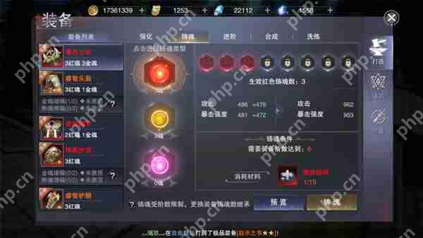 新神魔大陆装备铸魂系统介绍
