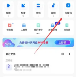 夸克怎么解压文件 夸克解压缩文件教程一览