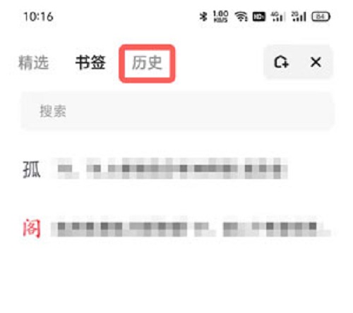 夸克在哪里看历史浏览记录 夸克查看历史浏览记录方法