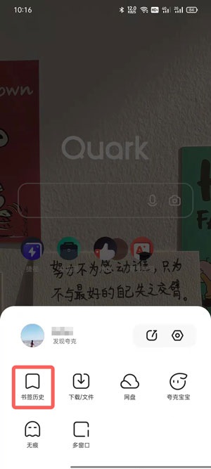 夸克在哪里看历史浏览记录 夸克查看历史浏览记录方法