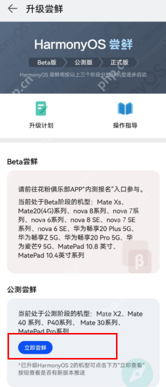 华为p30和华为p30pro什么时候能升级鸿蒙系统