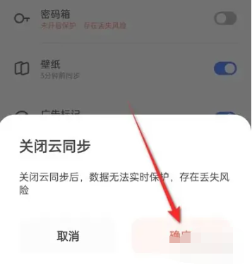 夸克云同步怎么删除 夸克云同步删除方法图文教程