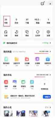 夸克怎么查看历史搜索 夸克查看历史搜索方法