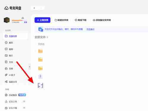 夸克网盘在哪分享文件 夸克网盘分享文件步骤一览